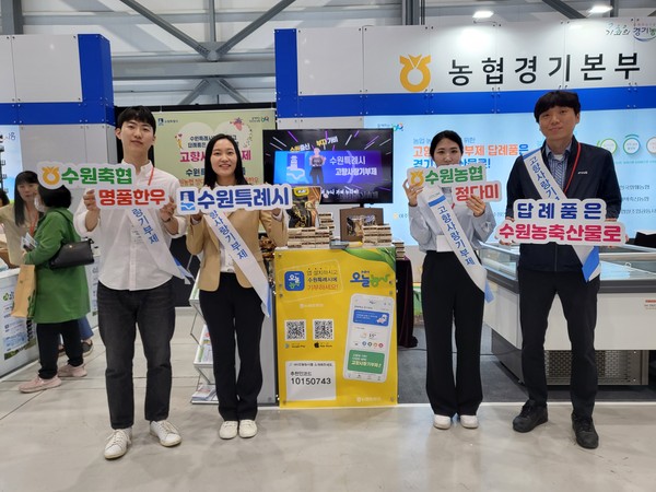 ▲ 농협수원시지부 고향사랑기부제 수원특례시 답례품 '정다미' 홍보 단체사진.