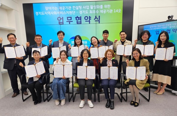 ▲ 경기도사회서비스원 경기도지역사회서비스지원단 ‘찾아가는 제공기관 컨설팅 사업’ 업무협약 체결 모습.