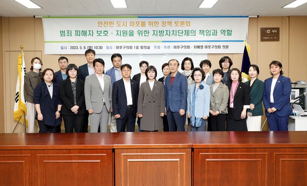 ▲ 마포구의회 범죄피해자 보호지원 토론회 기념촬영.