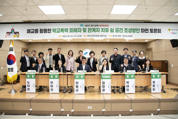 ▲ 안명규 의원, 폐교를 활용한 학교폭력 피해자 및 관계자 치유 쉼 공간 조성방안 마련 토론회.