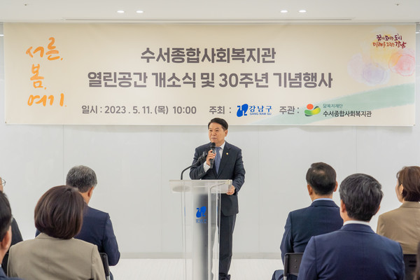 ▲ 강남구의회, ‘수서종합사회복지관 열린공간 개소식 및 30주년 기념행사’ 참석.