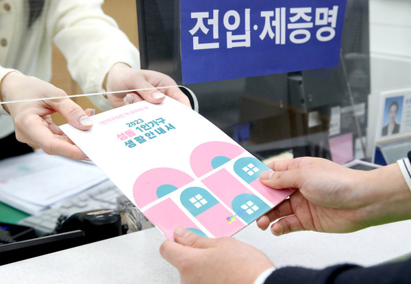 ▲ 성동구는 1인가구 생활안내서를 발간하여 1인 전입자에게 배부한다.