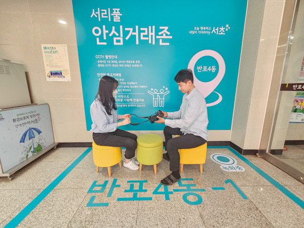 ▲ 반포4동 안심거래존 운영 모습.