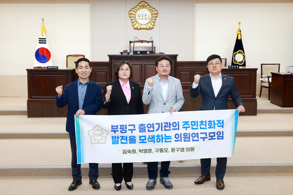 ▲ '부평구 출연기관의 주민친화적 발전을 모색하는 의원연구모임' 발대식 및 사전간담회 개최 단체사진.
