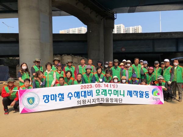 ▲ 의왕시지역자율방재단 모래주머니 제작 행사 개최 모습.