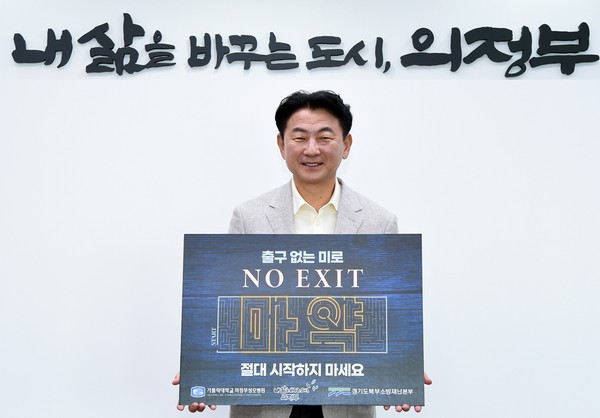 ▲ 마약예방 NO EXIT 캠페인에 동참한 김동근 의정부시장.