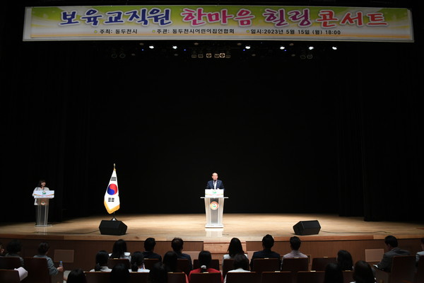 ▲ 동두천시 보육교직원 스승의 날 행사 개최 모습.