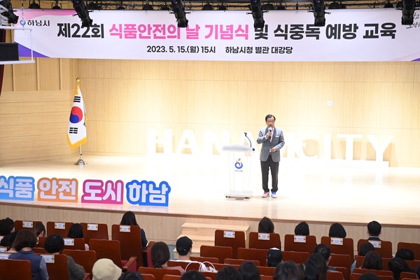 ▲ 하남시 식품안전의 날 맞이 관련 특별 교육 실시 모습.