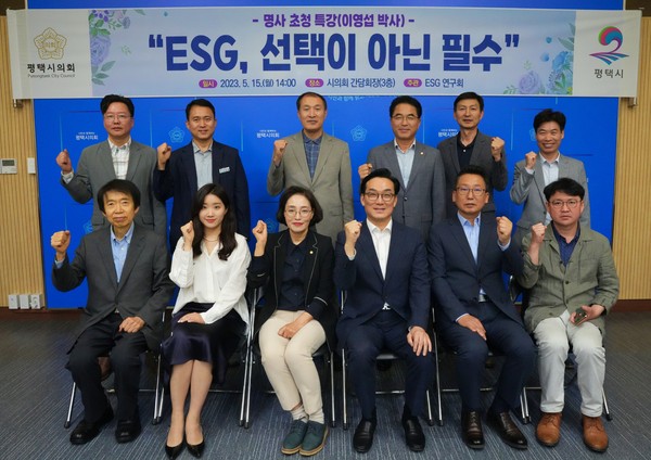 ▲ 평택시의회, ESG 연구회 전문가 강연회.