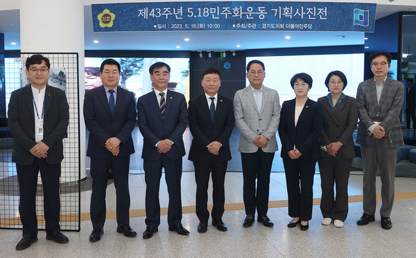 ▲ 제43주년 5·18 민주화운동 기획사진전 개막식.