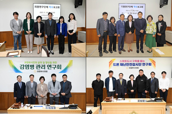 ▲ 의정부시의회 의원연구단체, 연구용역 착수보고회 사진.