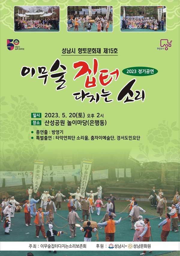 ▲ 성남시 이무술집터다지는소리 리플렛 표지.