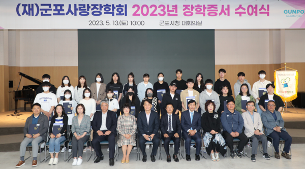 ▲ 군포사랑장학회 장학증서 수여식 개최 모습.