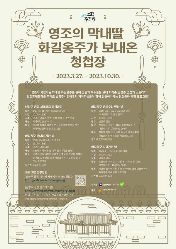 ▲ 영조의 막내딸 화길옹주가 보낸 청첩장 홍보물.