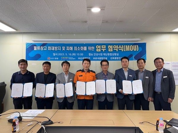 ▲ 안성시 물류창고 화재예방 위한 업무협약 체결 모습.