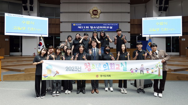 ▲ 경기도청소년의회교실 기념촬영.