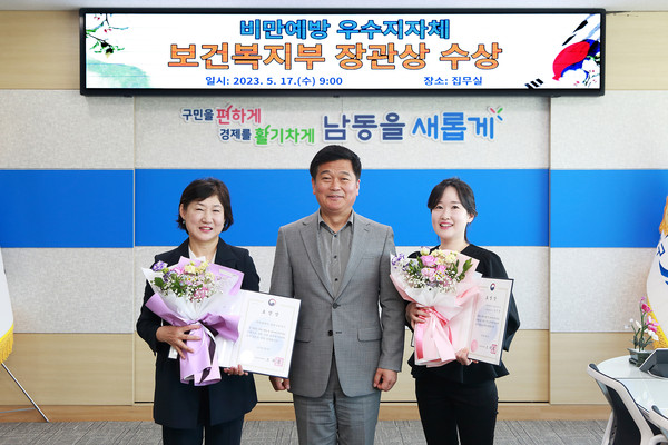 ▲ 남동구 비만예방 우수지자체 보건복지부 장관상 수상 모습.