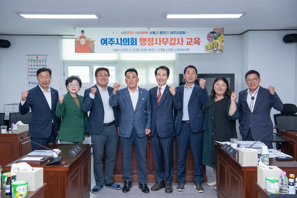 ▲ 여주시의회 정례회 행정사무감사 대비 역량 강화 교육.