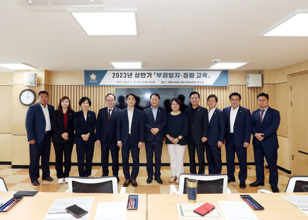 광명시의회, 청렴한 공직문화 만든다