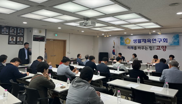 ▲ 고양특례시의회 생활체육연구회, 관내 체육단체대표와의 간담회.
