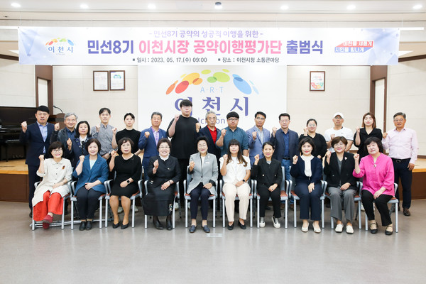 ▲ 이천시 공약이행평가단.