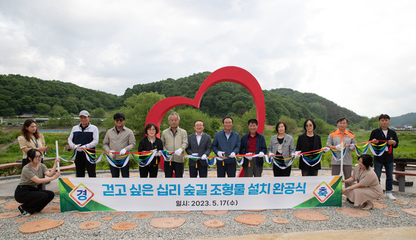 ▲ 연천군 미산면 걷고 싶은 십리숲길 조형물 설치 기념 커팅식 진행 모습.