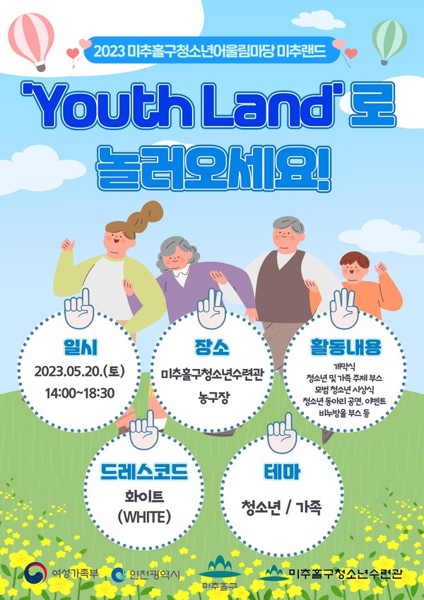 ▲ 미추홀구 Youth Land 포스터.