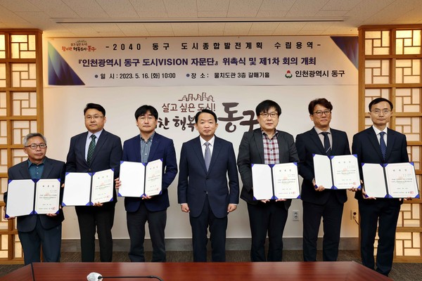 ▲ 인천 동구 도시 비전 자문단 위촉식 개최 모습.