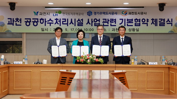 ▲ 공공하수처리시설 건설 기본협약식.