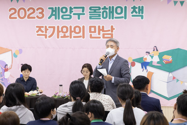 ▲ 계양구 올해의 책 작가와의 만남 개최 모습.