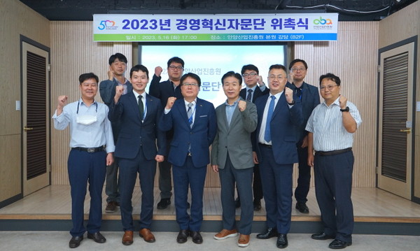 ▲ 경영혁신자문단 위촉식.