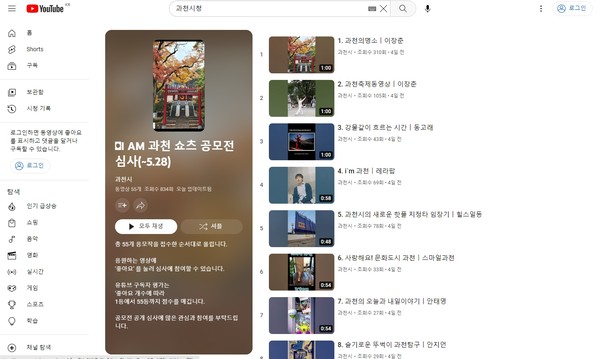 ▲ 과천시 유튜브 쇼츠 영상 화면.