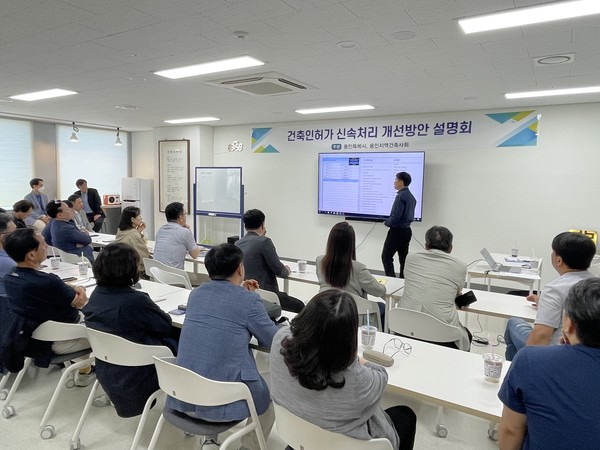 용인특례시가 지난 17일 용인시 건축사협회를 찾아가 인허가 처리기간 단축 개선안 설명회를 열었다