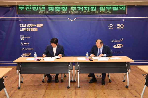 조용익 부천시장(왼쪽) 과 권세연 한국토지주택공사 경기남부지역본부장이 부천 청년 맞춤형 주거 지원 협약서에 서명하고 있다