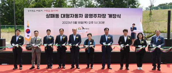상패동 대형자동차 공영주차장 개장식 개최