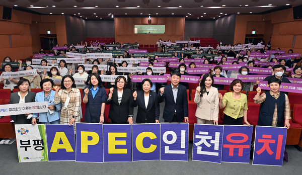 1. 부평구,‘2025 APEC 정상회의’ 인천 유치를 위한 홍보 활동에 박차