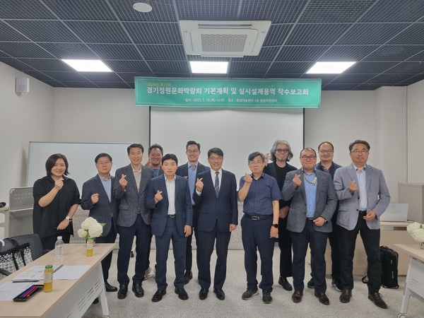 2024 경기정원문화박람회 기본 계획 착수 보고회 개최