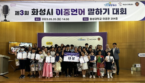 ▲ 화성시 이중언어말하기대회 개최 모습.