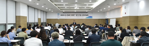▲ 경과원 ‘G-FAIR 아세안+’ 참가기업 사전간담회 개최 모습.