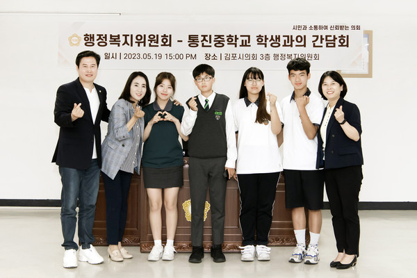 ▲ 행정복지위원회-통진중학교 학생과의 간담회 기념촬영.