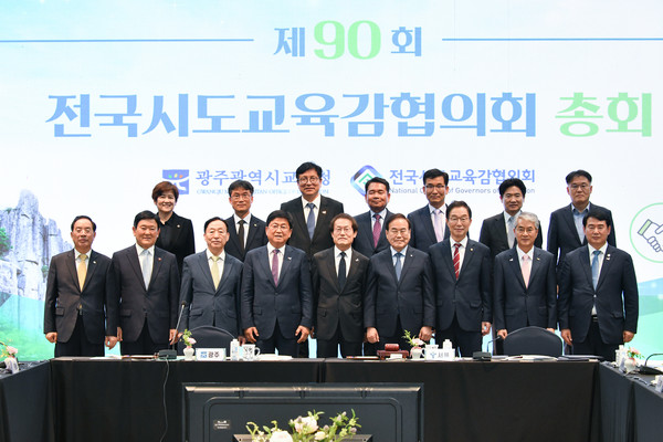 ▲ 도성훈 인천광역시교육감, 전국시도교육감협의회 총회서 교육 현안 논의.