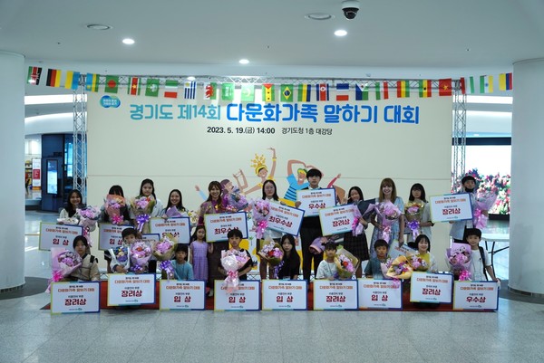 ▲ 경기도, 다문화가족 말하기 대회 개최 단체사진.
