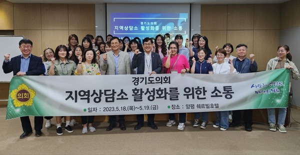 ▲ 경기도의회 지역상담소 사무직원 소통 워크샵.