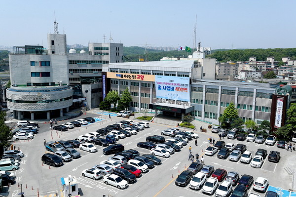 ▲ 고양시청 전경.