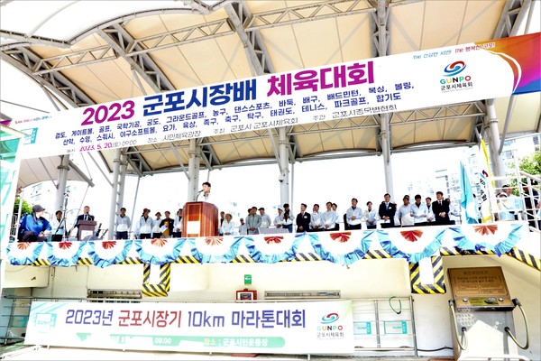 ▲ 군포시장배체육대회 개회식 개최 모습.