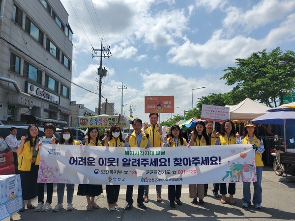 ▲ 연천군 복지사각지대 발굴 위한 홍보활동 실시 모습.