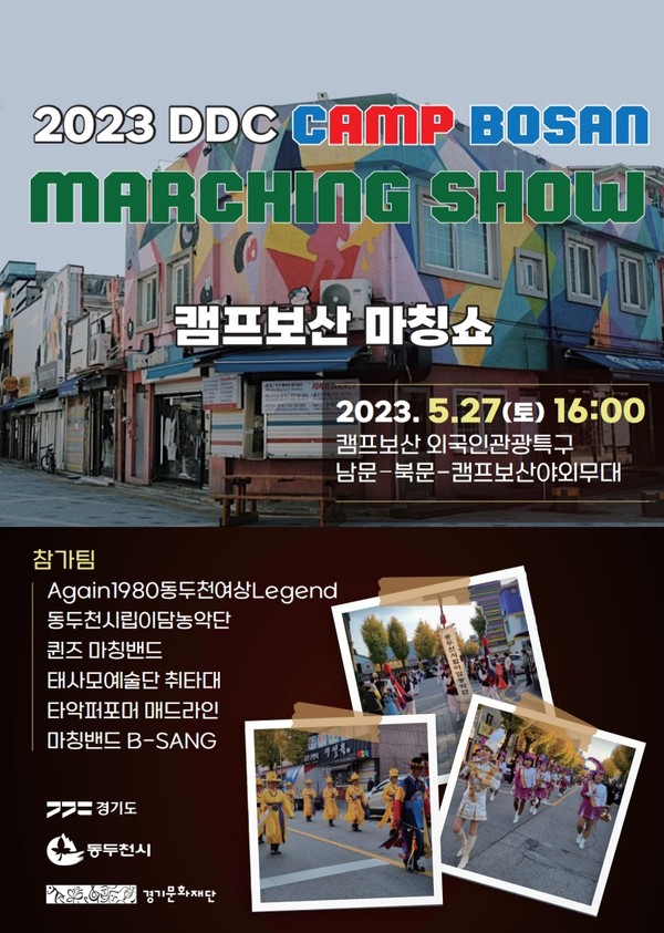 ▲ 동두천시 캠프보산 특별 기획공연 포스터.