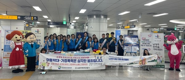 ▲ 남양주시 가정폭력 예방 합동 캠페인 실시 모습.