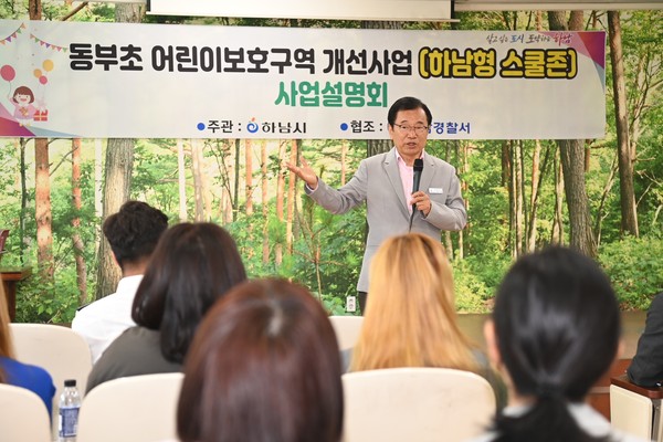 ▲ 이현재 하남시장이 스쿨존 사업설명회서 발언하고 있다.