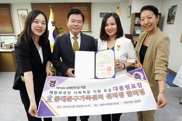 ▲ 동대문구가족센터 한미영 센터장-이필형 동대문구청장과 기념촬영 모습.